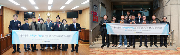 ▲ 동대문구의회 '동대문구 교육경비 혁신을 위한 연구단체' 강진구의회(왼쪽)와 완도군의회(오른쪽) 방문 모습.