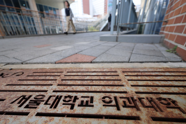 ▲ 서울 종로구 서울대학교 의과대학. /뉴시스