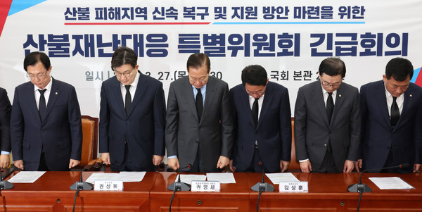 ▲ 권영세(오른쪽 네 번째부터) 국민의힘 비상대책위원장과 권성동 원내대표, 이만희 산불재난대응특위 위원장이 27일 오전 서울 여의도 국회에서 열린 산불재난대응 특별위원회 긴급회의에서 산불 희생자 추모 묵념을 하고 있다. /뉴시스