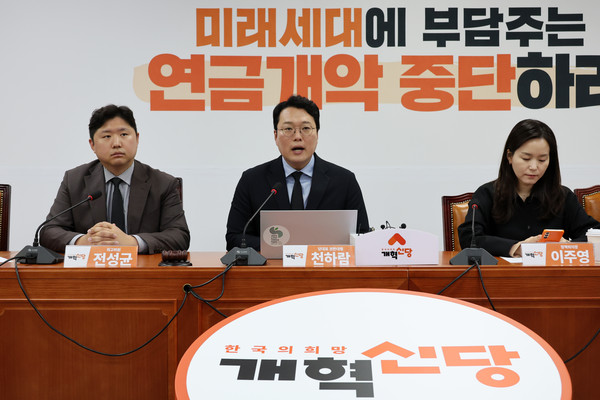 ▲ 천하람(가운데) 개혁신당 당대표 권한대행 겸 원내대표가 27일 오전 서울 여의도 국회에서 열린 최고위원회의에서 발언하고 있다. /뉴시스
