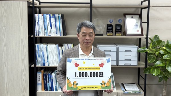 ▲ 양천구시설관리공단, 영남지역 산불 피해 지원 성금 기부 전달 모습.