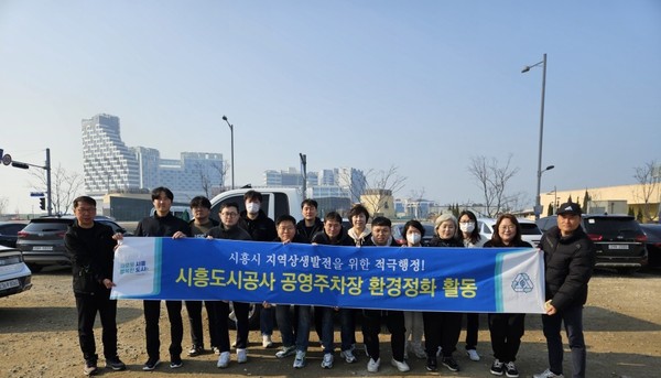▲ 시흥도시공사, 봄맞이 공영주차장 환경정화 활동 실시 단체사진.