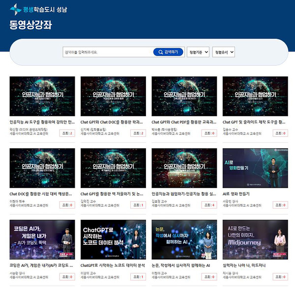 ▲ 성남시 교육 플랫폼 배움숲에 올라가 있는 AI 교육 콘텐츠 목록.