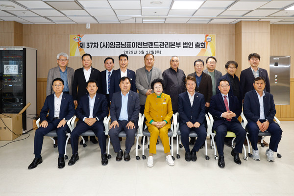 ▲ 제37차 (사)임금님표이천브랜드관리본부 법인 총회 참석자들이 기념촬영을 하고 있다.