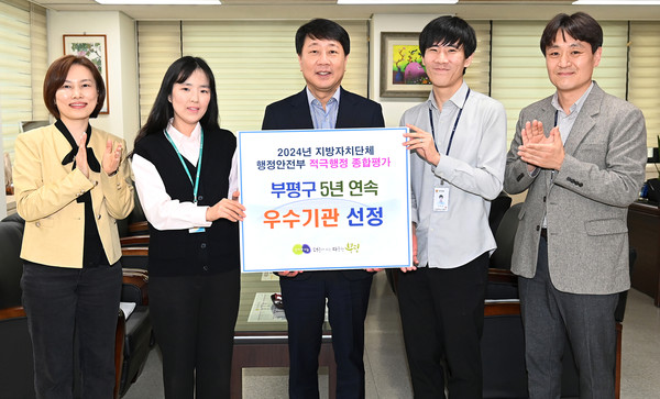 ▲ 부평구, 5년 연속 적극행정 종합평가 우수기관 선정 기념사진.