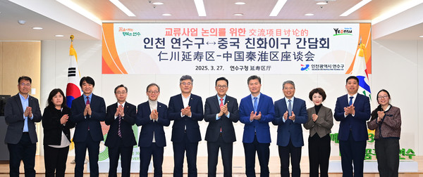 ▲ 연수구-친화이구 국경 넘은 교류협력 간담회 단체사진.