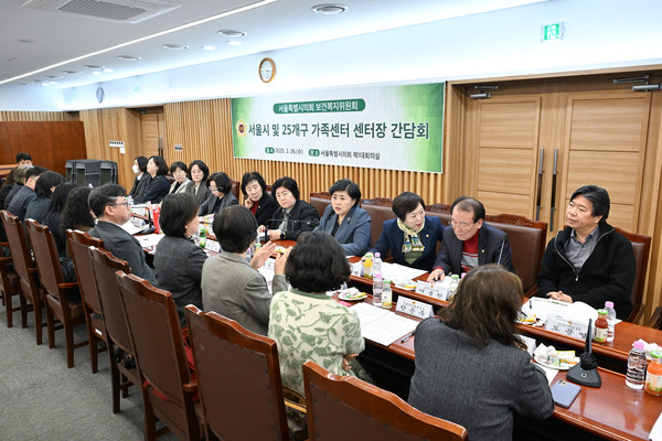 ▲ 서울시 및 25개구 자치구 가족센터 센터장 간담회 개최 모습.