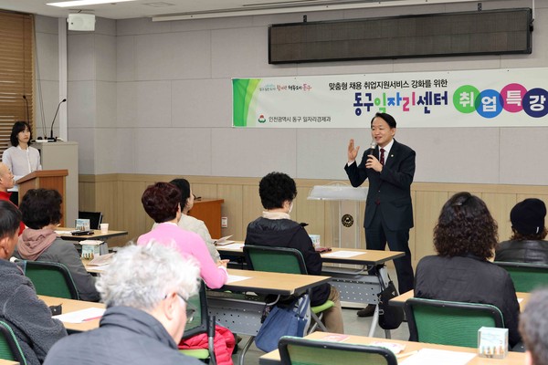 ▲ 중·장년 취업위한 ‘제1회 동구 취업특강’ 개최 모습.