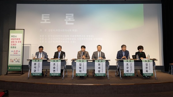 ▲ 부천시 공공의료원 설립 및 운영 조례안 토론회 개최 모습.