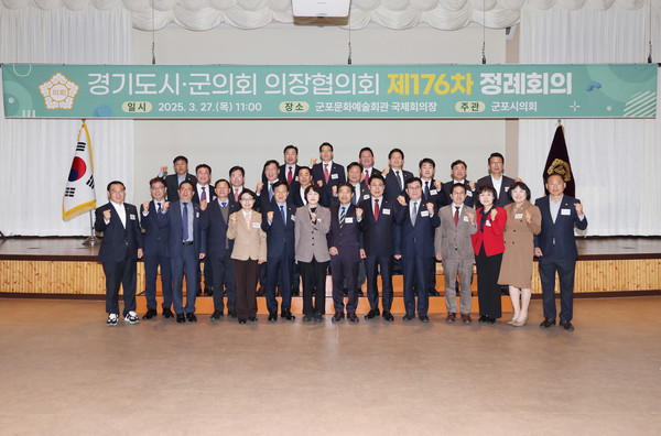 ▲ 경기도 시·군의회 의장협의회 제176차 정례회의 기념촬영 모습.