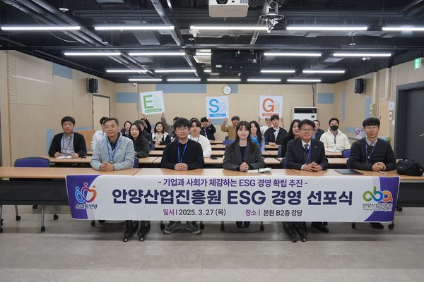 ▲ 안양산업진흥원은 27일 ESG 경영 선포식을 개최했다.