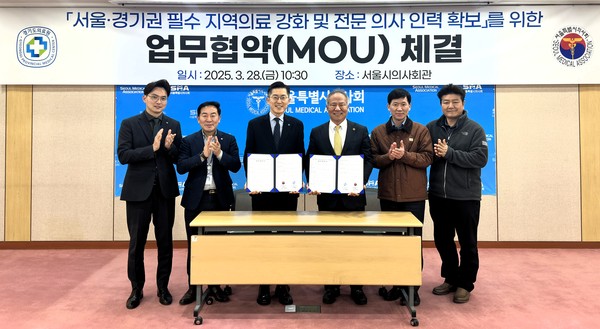 ▲ ‘서울·경기권 필수‧지역의료 강화 및 전문 의사 인력 확보’를 위한 업무협약식.