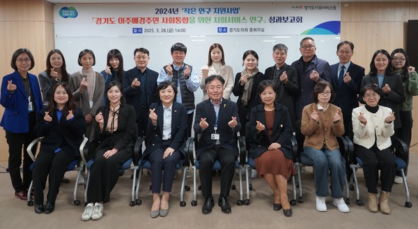 ▲ 경기도 이주 배경 주민 사회통합을 위한 사회서비스 연구 작은 연구 지원사업 성과보고회.