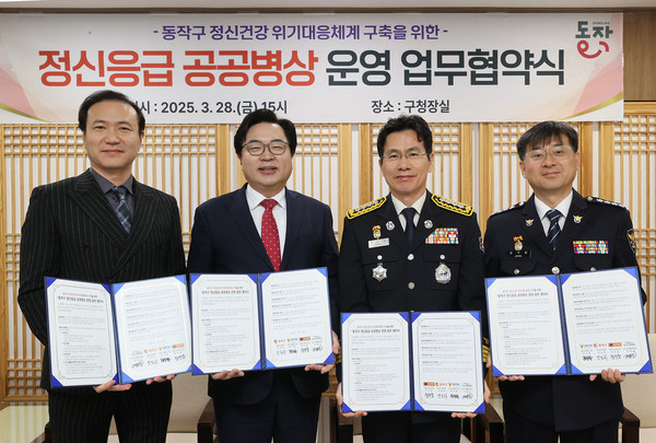 ▲ 박일하 동작구청장이 정신응급 공공병상 운영 업무 협약식 후 기념촬영을 하고 있다.