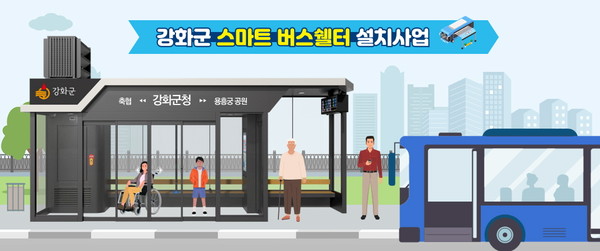 ▲ 스마트 버스쉘터 설치 예시.