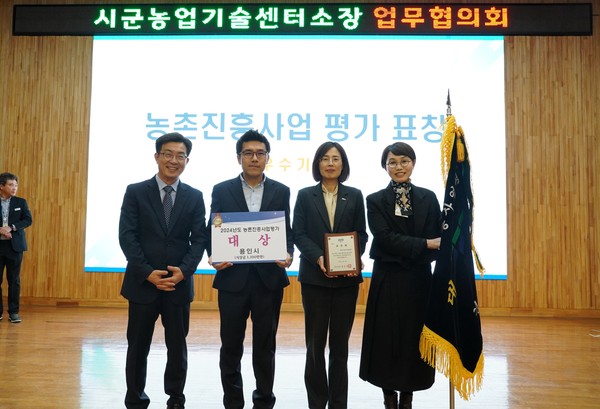 ▲ 용인특례시는 28일 '2024년 경기도 농촌진흥사업 기관평가'에서 대상을 수상했으며 분야별 우수사례 농촌자원분야에서 우수상을 수상했다.