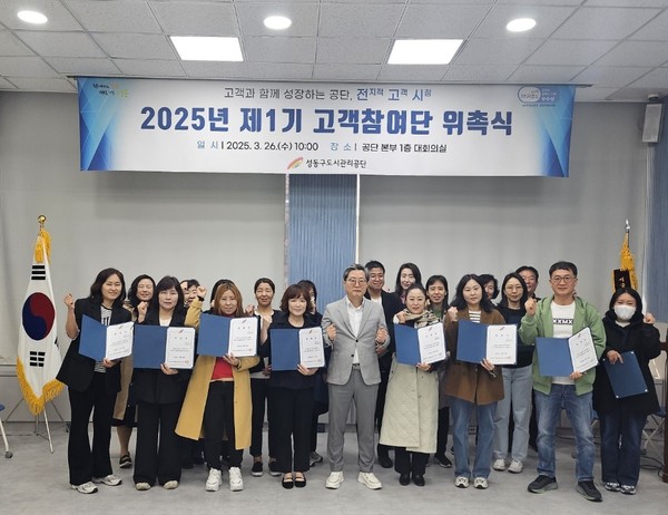 ▲ 2025 고객경영참여단 위촉식 개최 모습.