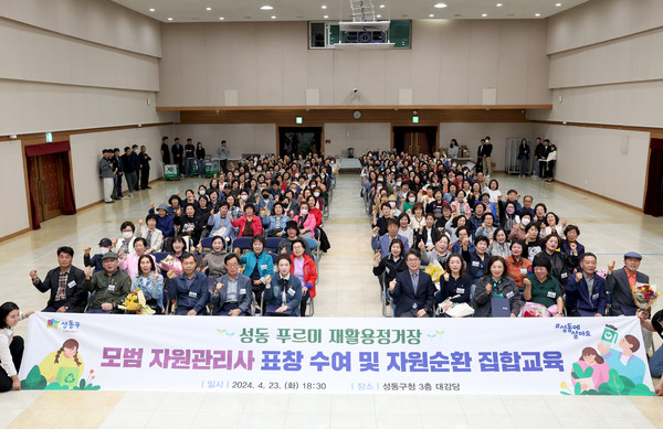 ▲ 성동구가 4년 연속 생활폐기물 감량에 성공했다. 사진은 지난해 ‘성동 푸르미 재활용정거장’ 자원관리사 대상 교육을 시행한 모습.