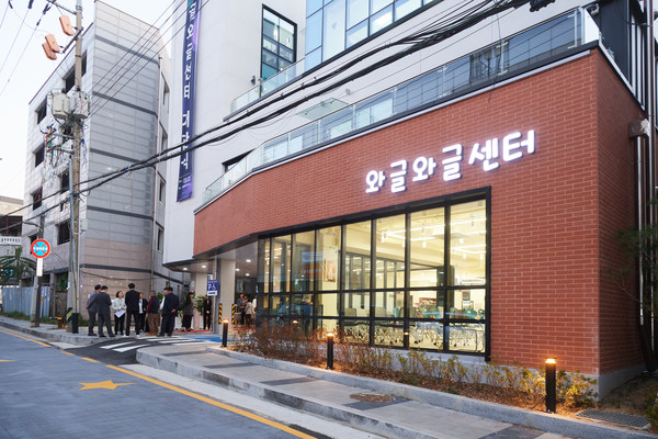 ▲ 와글와글센터 전경.