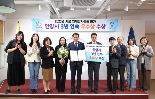 ▲ 안양시 경기도 자체감사활동 평가 우수상 수상 모습.