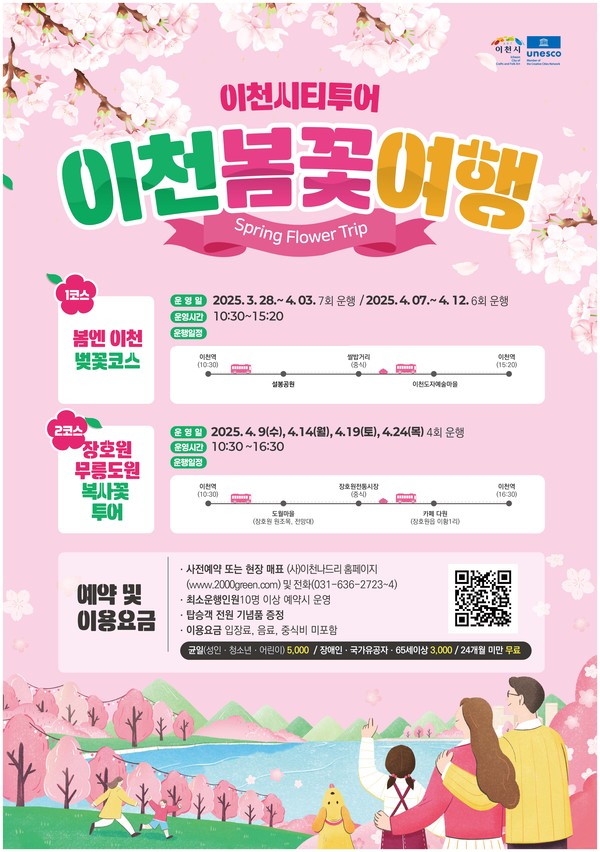 ▲ 이천시티투어 봄꽃 여행 안내물.