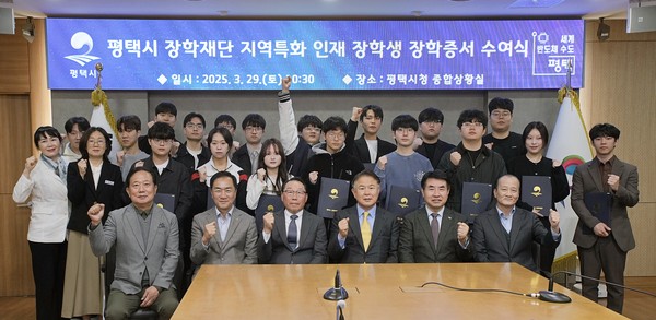 ▲ 평택시 장학재단 지역특화 인재 장학생 장학증서 수여식 개최 모습.