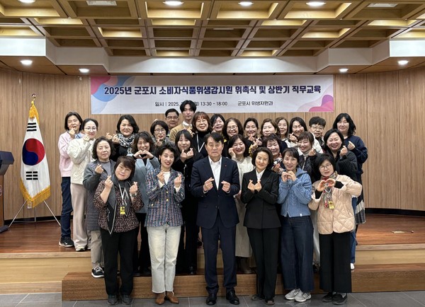 ▲ 군포시 소비자식품위생감시원 위촉식 개최 모습.