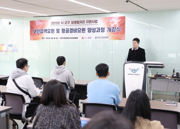 ▲ 보안검색요원 및 항공경비요원 양성과정 개강식.