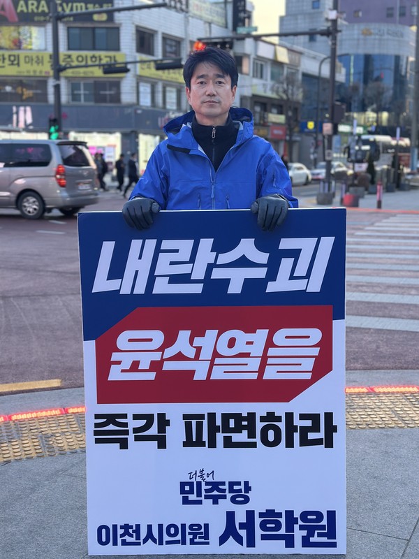 ▲ 서학원 의원 피켓 시위 진행 모습.