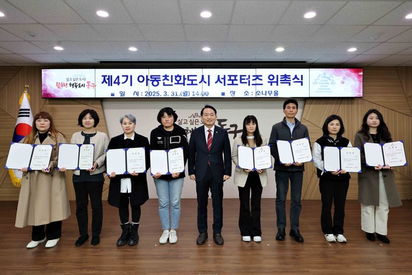 ▲ 인천 동구 제4기 아동친화도시 서포터즈 위촉식.