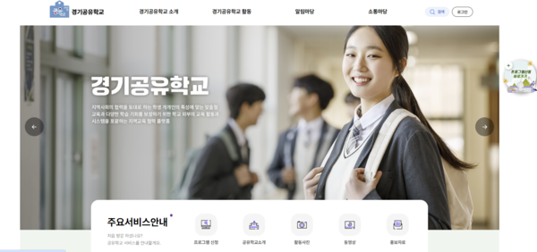 ▲ 경기공유학교 온라인시스템 초기 화면.