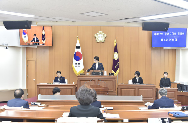 ▲ 양천구의회 제312회 임시회 1차 본회의 전경.