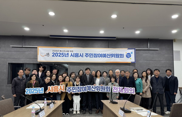 ▲ 2025년 시흥시 주민참여예산위원회 회의 후 기념촬영 모습.