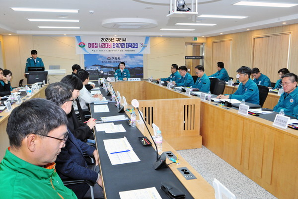 ▲ 구리시 2025년 여름철 자연재난 사전대비 관계기관 대책회의 개최 모습.
