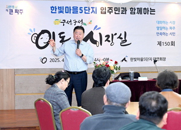 ▲ 김경일 파주시장이 이동시장실을 진행하고 있다.