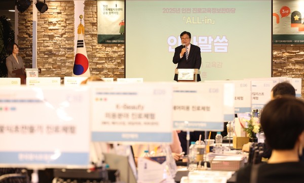 ▲ 인천광역시교육청 ‘2025 인천 진로교육 정보 한마당’ 개최 모습.