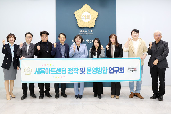▲ '시흥아트센터 정착 및 운영방안 연구회' 첫 간담회 개최 기념촬영.