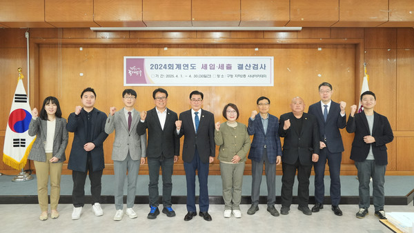 ▲ 2024 회계년도 세입세출 결산검사 단체사진.