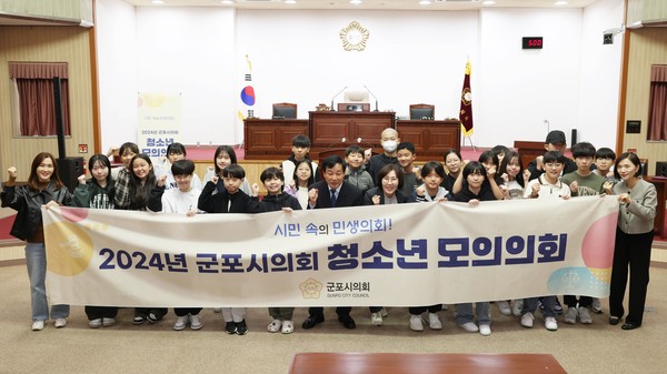 ▲ 2024년 군포시의회 모의의회 운영 모습.