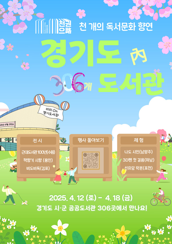 ▲ 경기도 독서문화 행사 포스터.