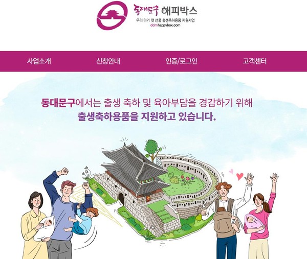 ▲ 동대문구 출생축하용품 지원사업 온라인몰 캡처 화면.