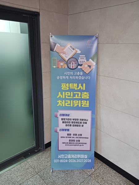 ▲ 평택시 시민고충처리위원 2025년 찾아가는 고충상담의 날 운영 홍보물.