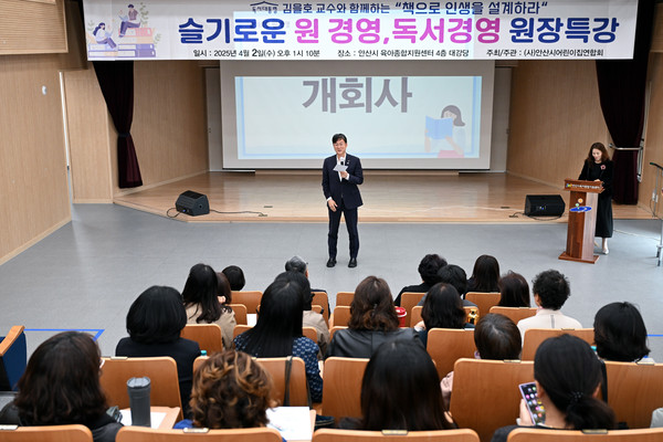 ▲ 이민근 안산시장이 관내 어린이집연합회 강연에 참석해 개회사를 하고 있다.