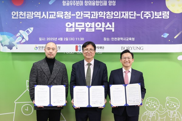 ▲ 인천광역시교육청-한국과학창의재단-㈜보령 업무협약식.