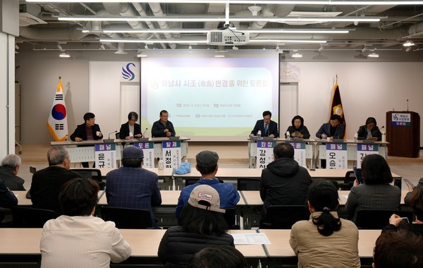 ▲ ‘하남시 시조 변경을 위한 토론회’에서 참석자들이 열띤 토론을 벌이고 있다.