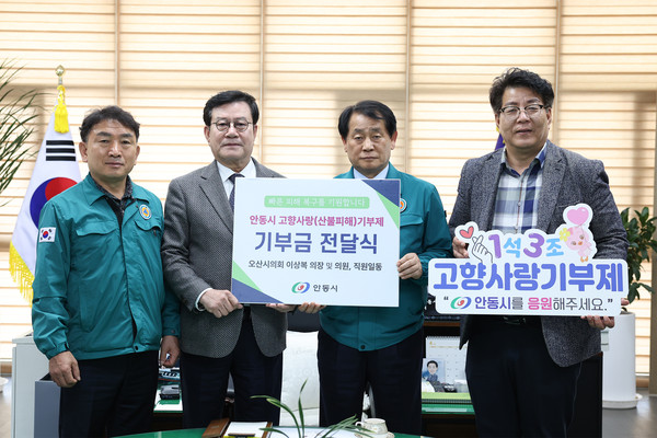 ▲ 오산시의회 자매도시 안동시 산불 피해 위로 방문 모습.