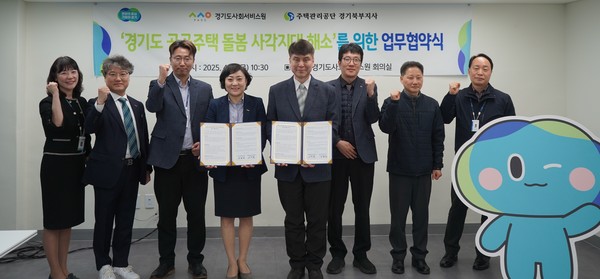 ▲ 경기도사회서비스원 주택관리공단 업무협약 체결사진.