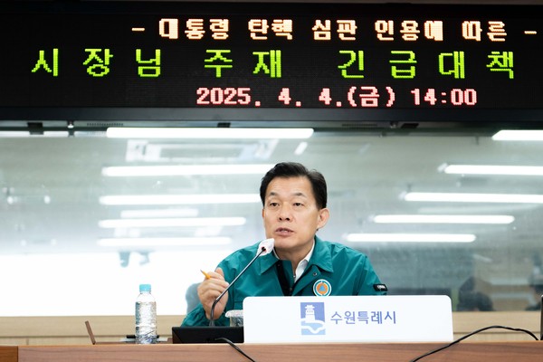 ▲ 이재준 수원특례시장이 긴급대책회의에서 발언하고 있다.