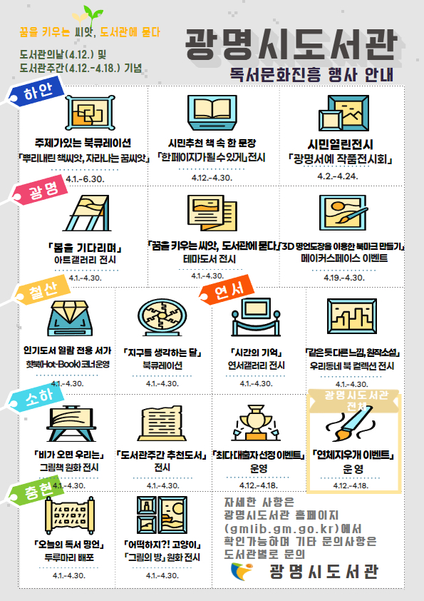 ▲ 광명시도서관 독서문화진흥 행사 안내물.