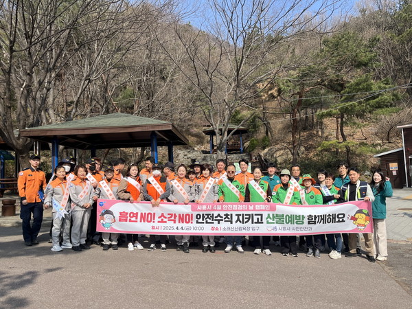▲ 시흥시 '4월 안전점검의 날' 맞이 산불 예방 캠페인 실시 모습.